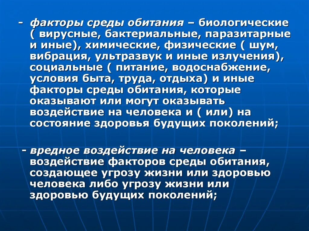 Физико химические условия среды. Влияние факторов внешней среды на организм. Среда обитания вода характеристика. Физические факторы внешней среды. Физико химические условия среды.