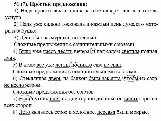 Русс яз 9 класс упр 9. Русский язык 9 класс задания. предложения для 9 класса по русскому языку. русский язык 9 класс задачи. русский язык 9 класс задания с ответами.