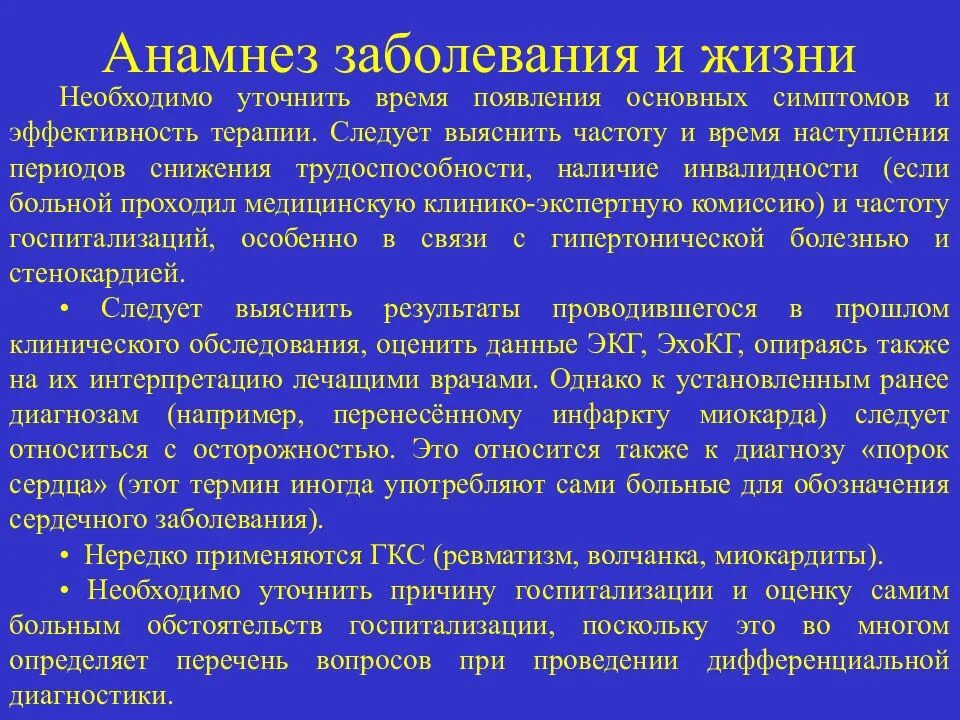 В анамнезе после лечения. Анамнез жизни и анамнез болезни. Анамнез заболевания пациента. Жалобы анамнез заболевания анамнез жизни. Анамнез жизни и болезни и что это такое пример.