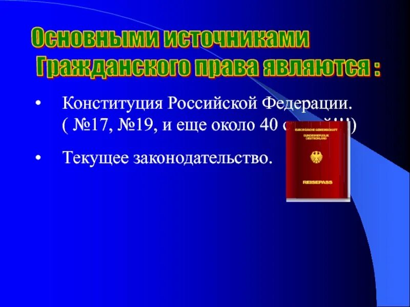 К гражданскому законодательству рф относятся