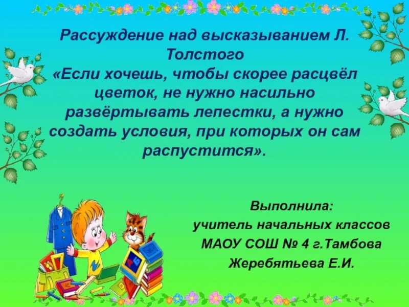 Высказывания про начальную школу. Высказывания о школе. Цитаты про начальную школу. Цитаты про школу.