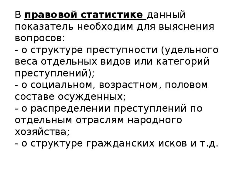 Принципы ведения судебной статистики. Статистический признак в судебной статистике. Отрасли статистической науки. Отрасли судебной статистики. Основные категории судебной статистики.