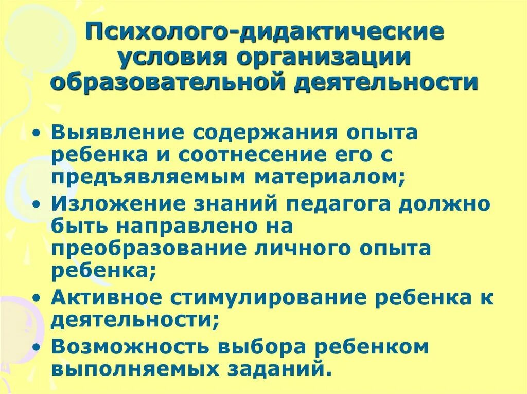 Дидактические условия организации. Психолого дидактические условия. Дидактические условия обучения. Дидактические условия это. Психолого-дидактическая группа.