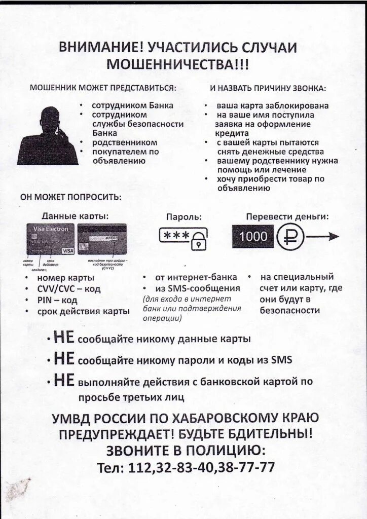 Памятка защита от мошенников. Факт мошенничества. Куда обращаться если стали жертвой мошенничества. Заявление о мошенничестве в прокуратуру от физического лица. Мошенничество в интернете куда обращаться.