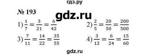 Матем 6 класс номер 1.190