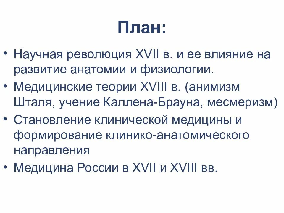 Причина научной революции. Научная революция xvii. предпосылки научной революции. причины научной революции 17 века. основные вехи формирования клинической медицины xvi–xvii.