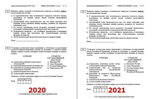 Создать тест егэ. Задания ЕГЭ по обществознанию 2021. Ответы на ЕГЭ по обществознанию 2021. Тест ЕГЭ Обществознание 2021. ЕГЭ 2021 ЕГЭ по обществознанию.