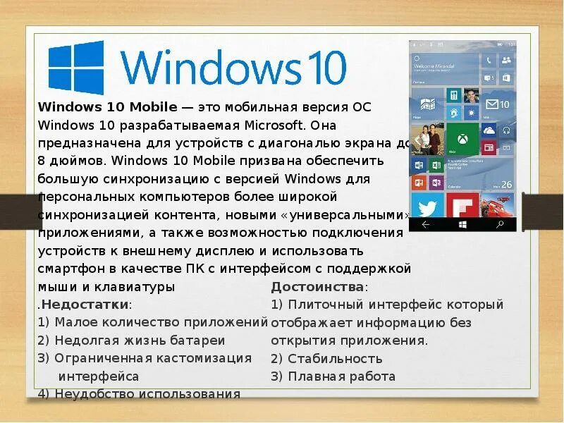 Мобильные операционные системы