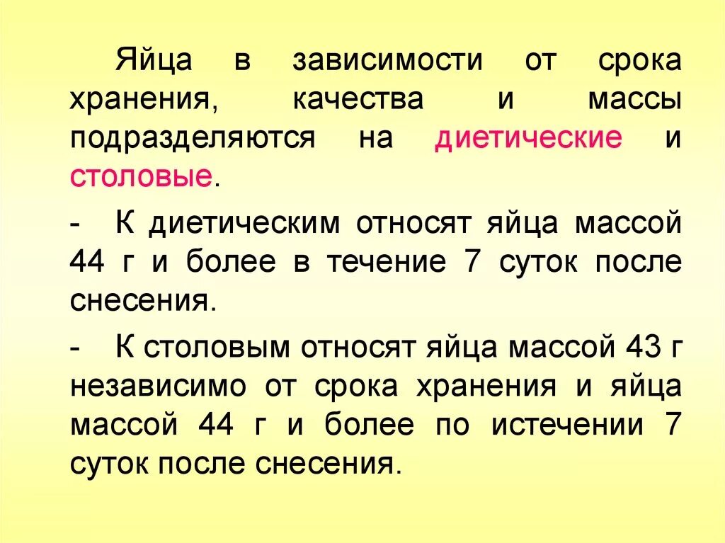 Срок хранения яичной массы. Время хранения яичной массы. В зависимости от сроков хранения и качества яйца подразделяют. Сроки хранения яиц диетические столовые.