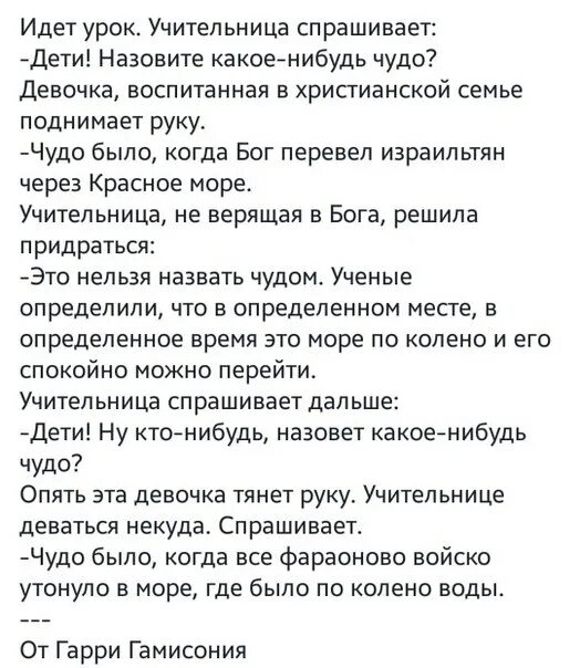 Учительница попросила назвать. Христианские анекдоты. Христианские анекдоты шутки. Христианские шутки короткие.