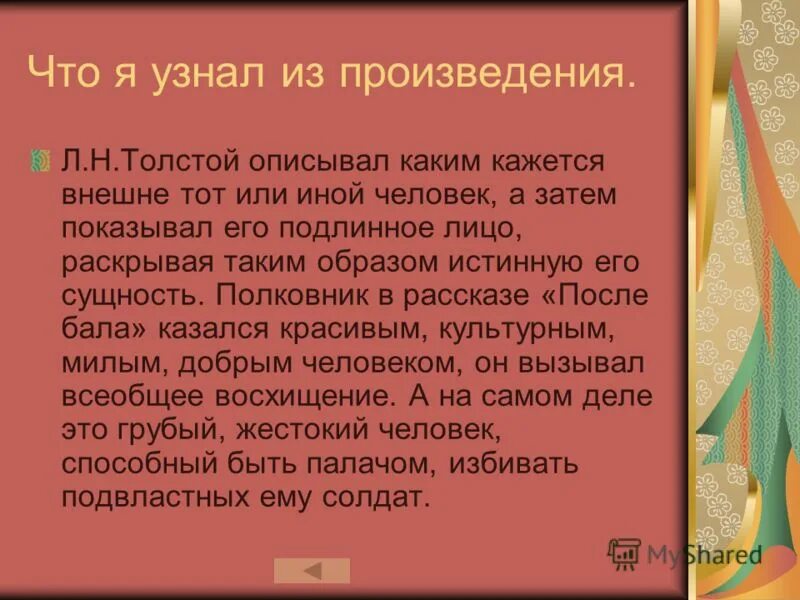 Раскрытию идеи произведения помогает. Носитель идеи произведения. Раскрытию идеи произведения помогает. Вопросы к произведению после бала. Мотивы пути и дороги в русском искусстве сообщение.
