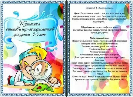 Экспериментирование во второй младшей группе картотека