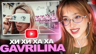 Юля гаврилина песни 2022. Гаврилина клип хи хи. Гаврилина хватит. Юля гаврилина 2022. Gavrilina жу жу жу.