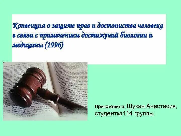 Конвенция о правах человека протокол 6. Защита прав человека. Конвенция прав человека. Конвенция о защите прав человека. Европейская конвенция о защите прав человека.