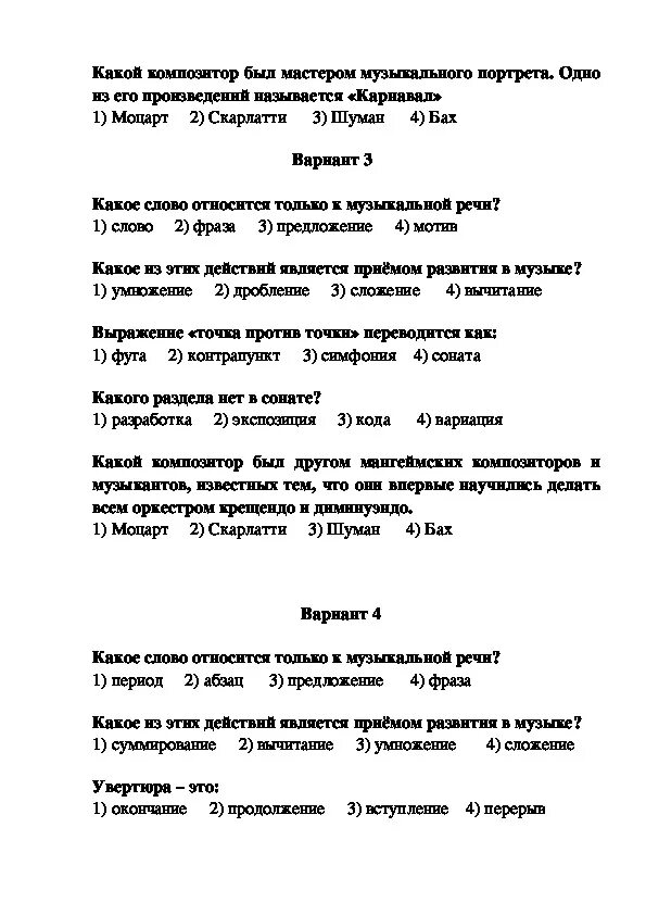 Задания по слушанию музыки. Контрольная работа по предмету "слушание музыки 1 класс. Итоговая проверочная работа по предмету слушание музыки 4 класс. Контрольная работа по предмету слушание музыки 3 класс.