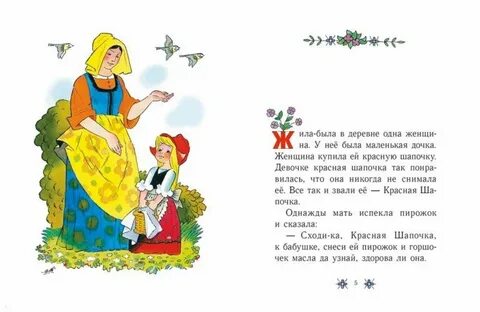 Красная шапочка по ролям 2 класс