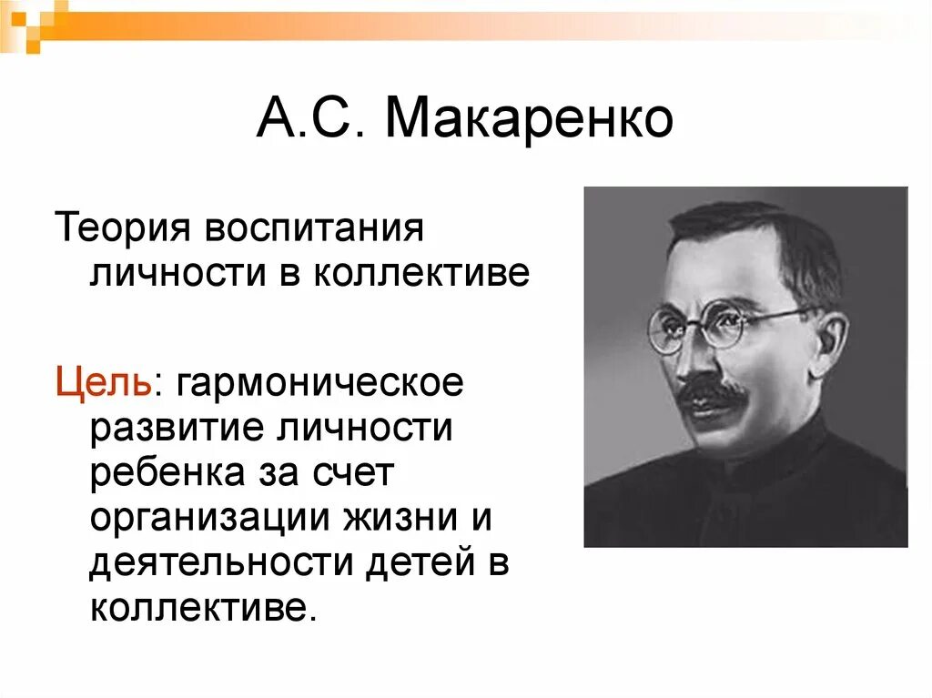 Теория воспитывающего. Теория воспитания личности в коллективе а.с. Макаренко. Кратко. Теория воспитания коллектива а.с. Макаренко. Цель воспитания Макаренко. Педагогическая теория Антона Макаренко.