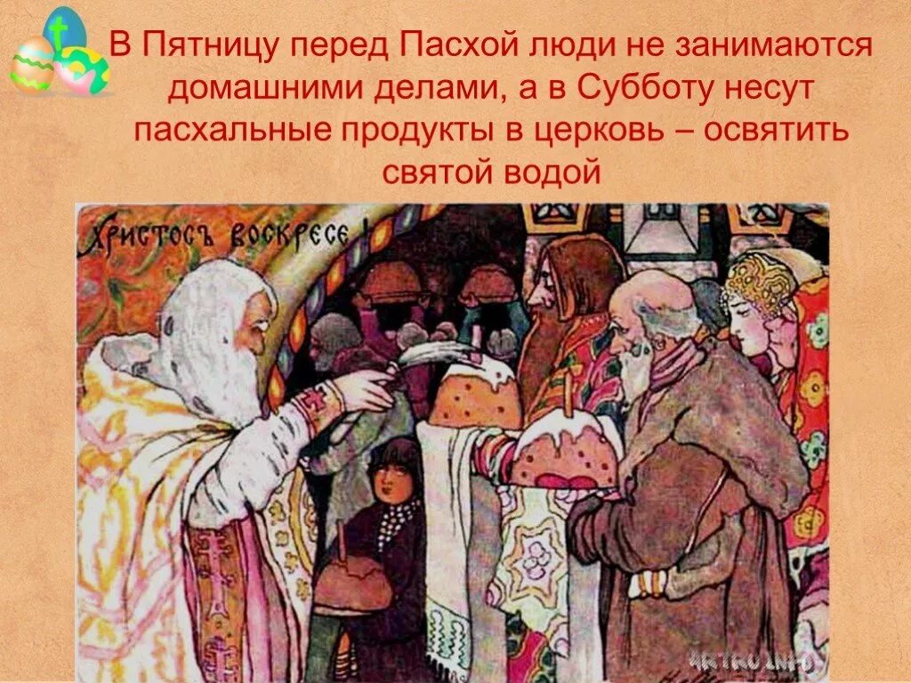 Что делают в пятницу перед пасхой. Пятница перед пасхой. пятница перед пасхой открытки. священная суббота перед пасхой. праздники пятница перед пасхой.