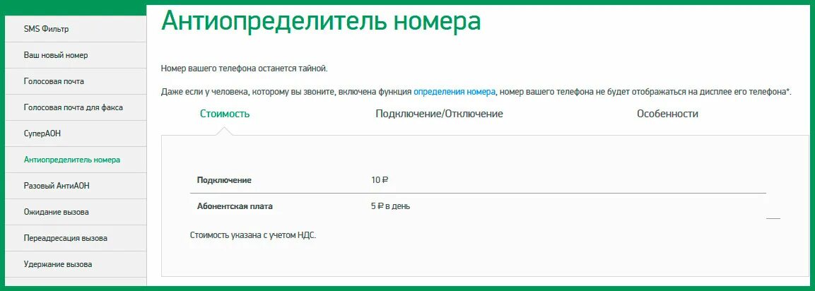 Антиопределитель номера. АНТИАОН МЕГАФОН. Услуга АНТИАОН. Антиопределитель номера МЕГАФОН. Запрет номера мегафон