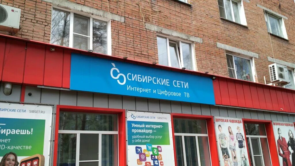 проспект строителей 27 междуреченск сибирские сети. сибирские сети осинники телефон. победы 27 осинники. сибирские сети осинники телефон. сибирские сети осинники телефон.