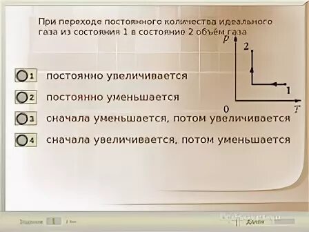Состояние 2. При переходе идеального газа из состояния 1 в состояние 2. вычислите при переходе идеального газа из состояния 1. давление газа при переходе из 1 в 2. давление идеального газа при переходах 1-2 и 2-3.