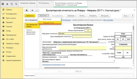 Отчетные формы 1с