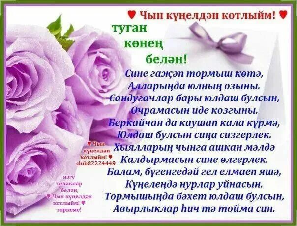 Открытки с юбилеем на татарском языке. Татарские поздравления с днем рождения. Поздравления с днём рождения на татарском языке. Поздравления с днём рождения женщине на татарском языке.