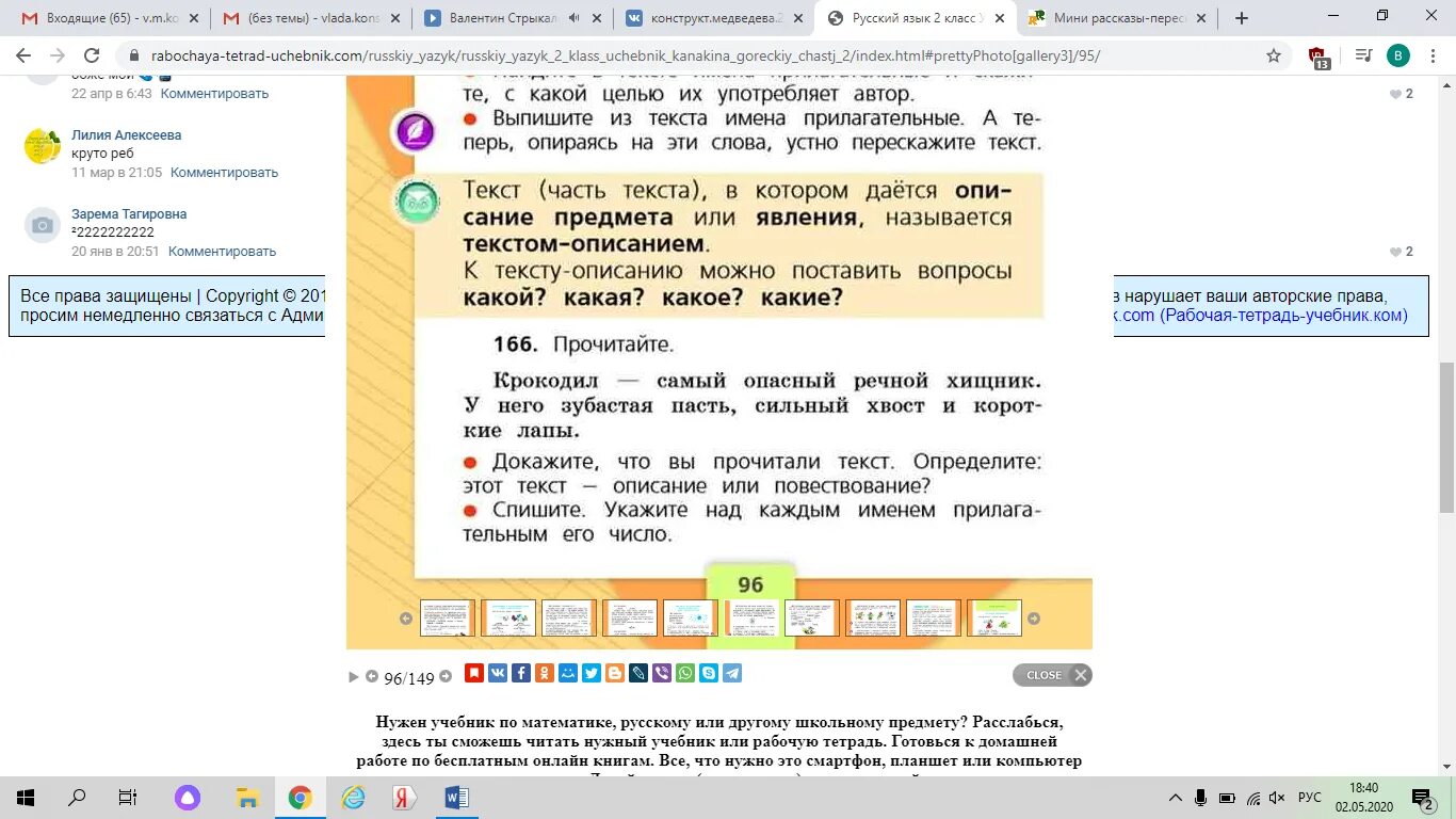 Как можно описать текст. Прилагательных в тексте-описании 2 класс. Текст описание 2 класс. Текст описание это 2 класс описание. Какова роль имени прилагательного в тексте.