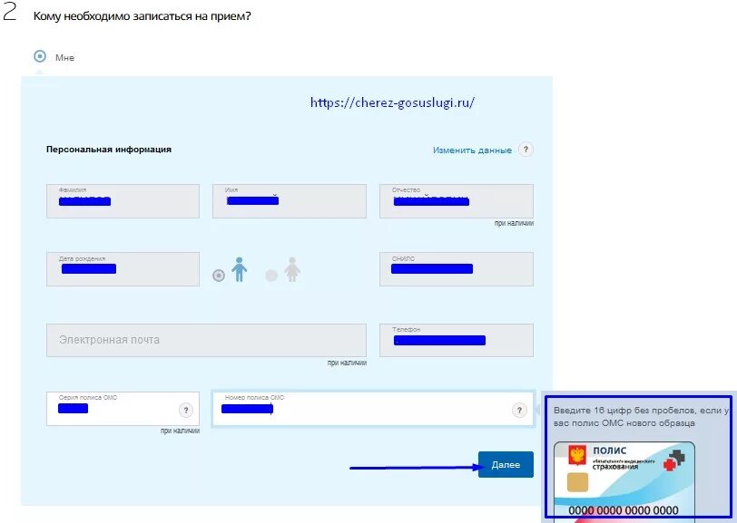 Записаться к врачу через госуслуги. Полис записаться на приём. Запись на приём к врачу на госуслугах. Как записаться к врачу через госуслуги. Записаться на прием к врачу новая