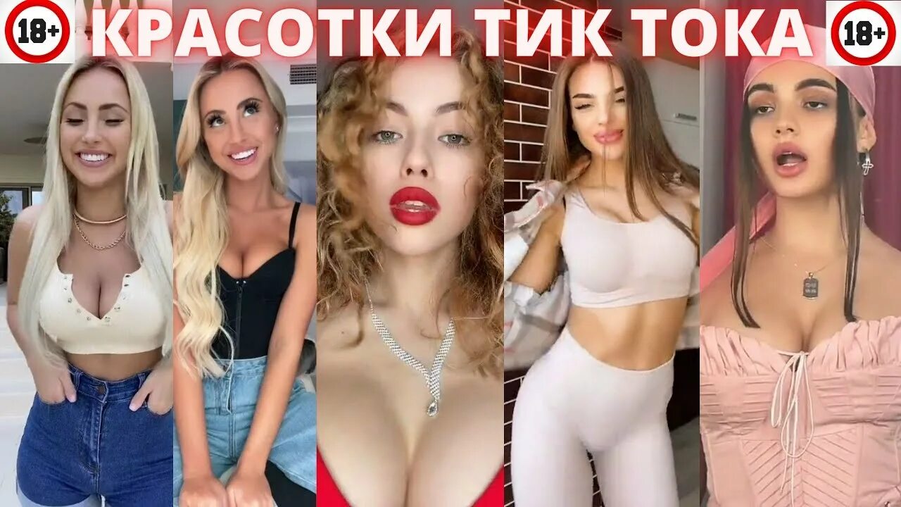 Сиерра тик ток. Тик ток девушки. Сиерра Бирдсон тик ток. Грудастые девушки тик тока.