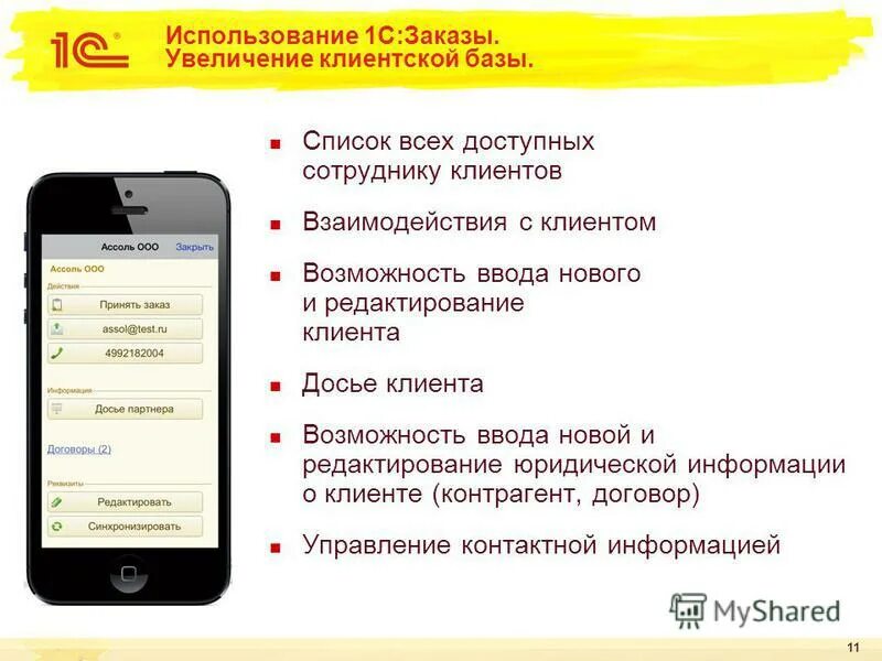 Интерфейс мобильного приложения 1с. Приложение 1с заказы. Мобильная платформа 1с. 1с мобильное приложение статусы. 1с управление торговлей мобильное приложение.