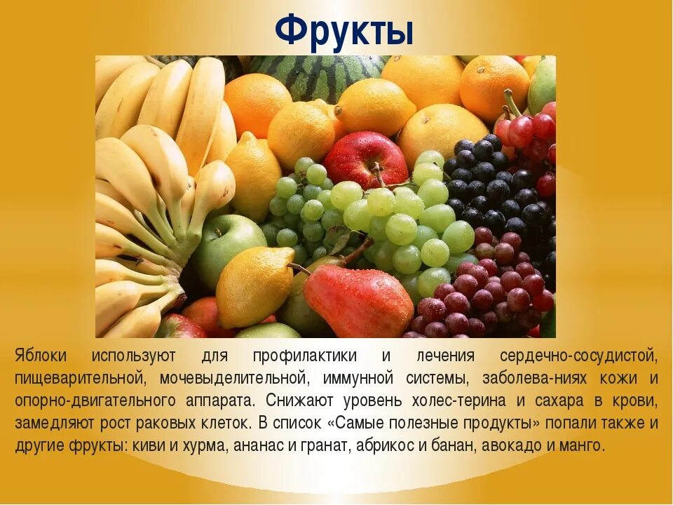 Сообщение продукты питание. Овощи и фрукты полезные продукты. полезные фрукты. проект полезные фрукты. презентация на тему овощи и фрукты.