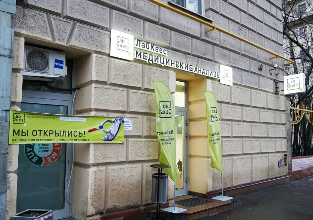 Лабквест ленинский проспект. Лабквест варги. Лаборатория лабквест москва. Лабквест симферополь. Лаб квест симферополь.