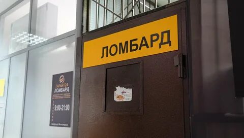 Обыск в ломбарде