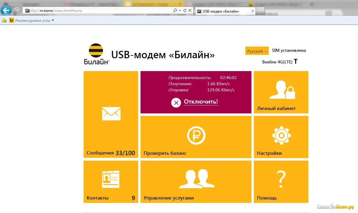 Личный кабинет модема билайн. Beeline 4g модем. USB модем Билайн 4g. Модем флешка Билайн. 4g модем Билайн модели.