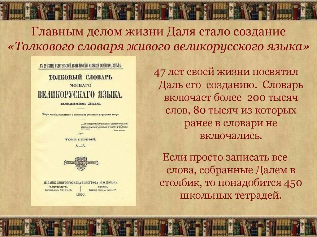 Даль том 1. Толковый словарь живого великорусского языка в и Даля 1863 1866. Создатель толкового словаря живого великорусского языка.