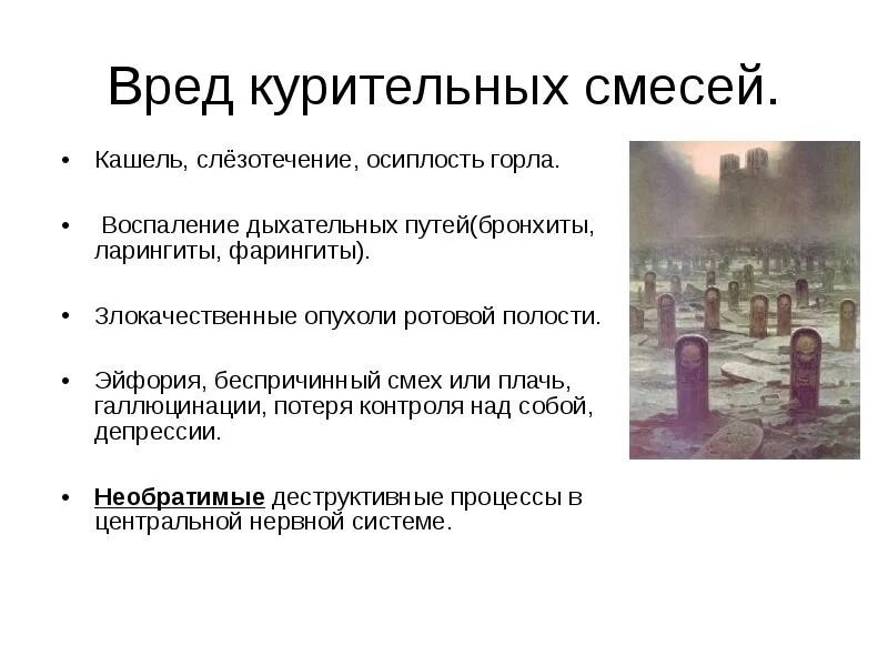 Курительные смеси сальвия. Наркотики смеси. Как готовить градуировочные растворы. Вредные смеси. Профилактика употребления спайсов.