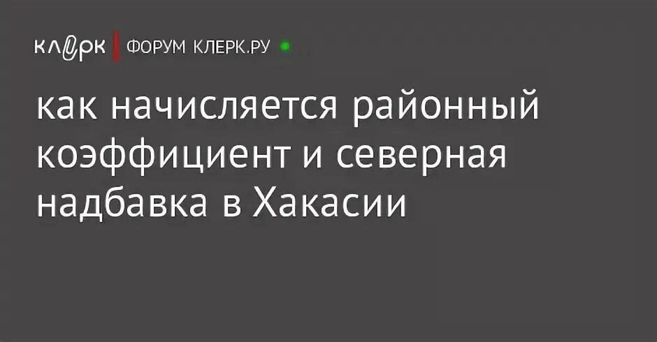 Северные надбавки почему