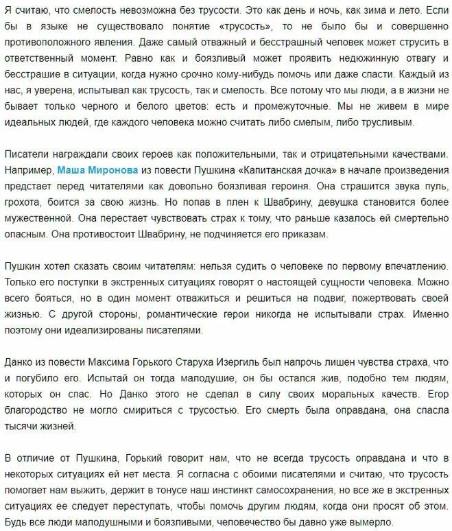 Старуха Изергиль Аргументы для итогового сочинения Данко. Сочинение на тему малодушие. Какого человека можно считать смелым сочинение. Сочинение рассуждение Данко.