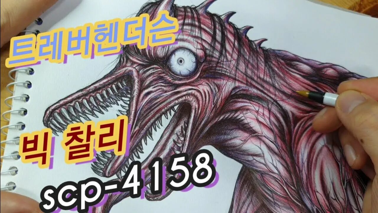 Scp чарли. Scp чарли