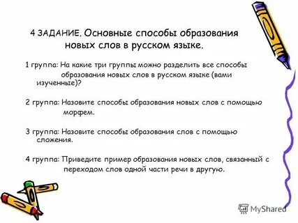 Способы образования слов 6 класс упражнения