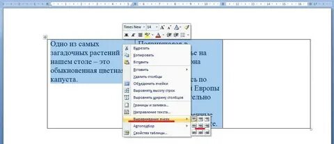 Как сделать текст картинкой в word