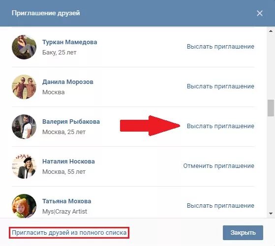 Как добавить друга в семью
