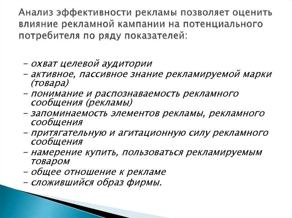 Рекламный анализ пример. Анализ эффективности рекламы. Анализ эффективности рекламной компании. Методы анализа эффективности рекламы. Исследование эффективности рекламы.