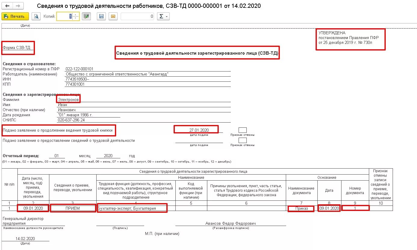 СЗВ-ТД В 1с. Печатная форма СЗВ-ТД. Отчет СЗВ-ТД. Корректирующая форма СЗВ ТД. Ефс 1 бывший сзв тд