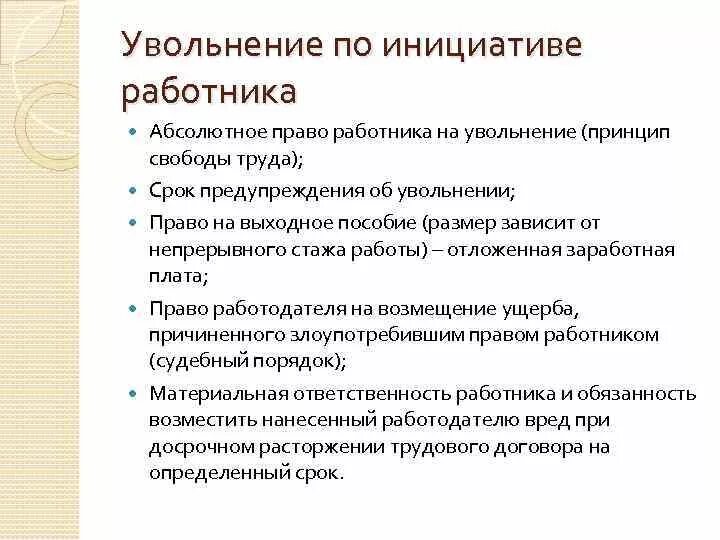 Причина увольнения по инициативе работника