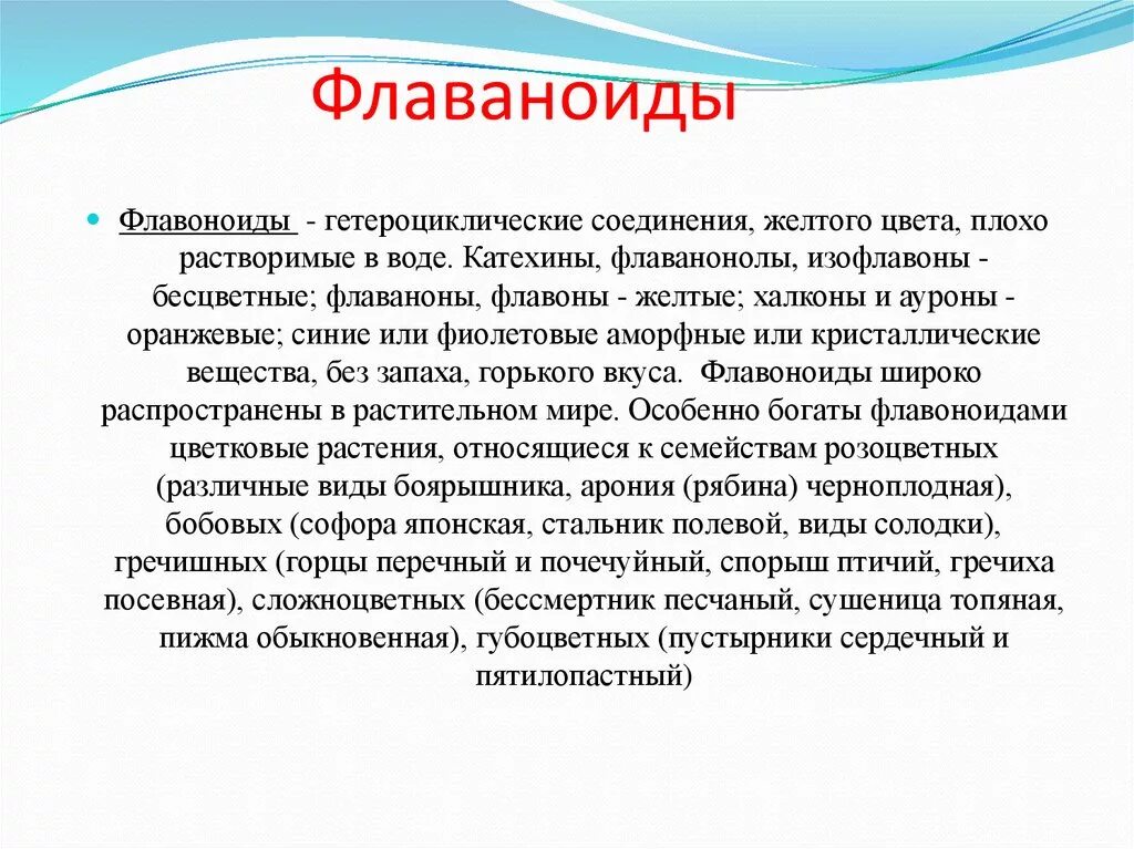 Флавоноиды инструкция. Флавоноиды. Флавоноиды цвет. Источник флавоноидов и дубильных веществ. Комплекс флавоноидов.