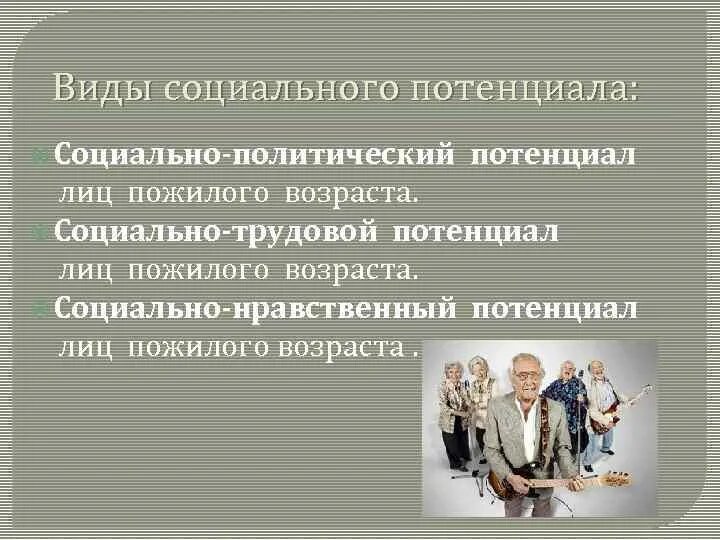 Положение старость. Технологии социальной работы с пожилыми. Формы и методы социальной работы с лицами пожилого возраста. Основы социальной работы с пожилыми людьми. Технологии социальной работы с пожилыми людьми таблица.