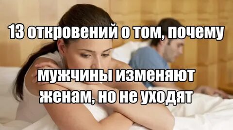 Почему девушки меняют парней