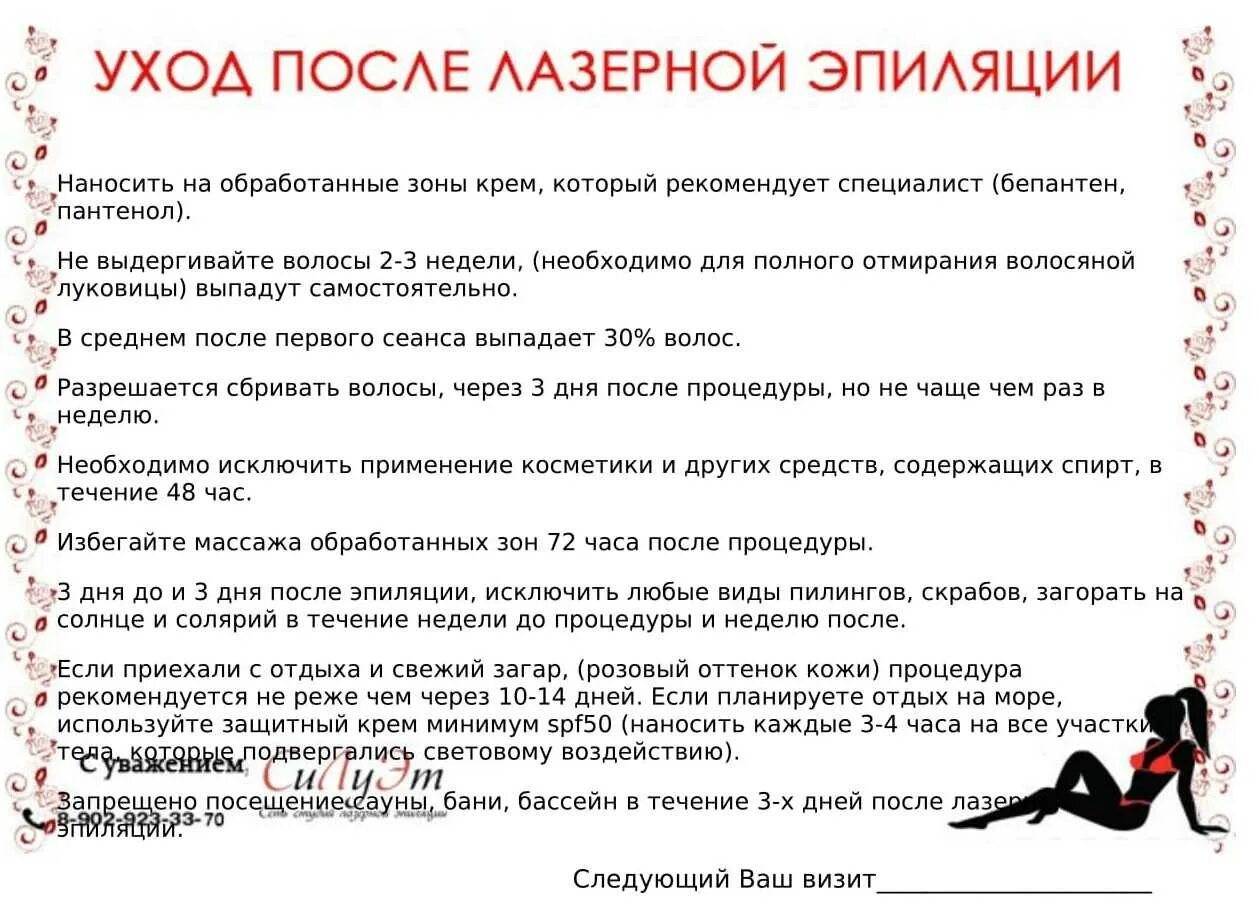 Рекомендации перед лазерной эпиляцией подготовка. Памятка клиента лазерной эпиляции. Памятка после операции на глаза. Какие анализы нужно сдать перед лазерной коррекцией зрения. Противопоказания к лазернойпиляции.